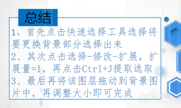 怎么用PS给图片换背景