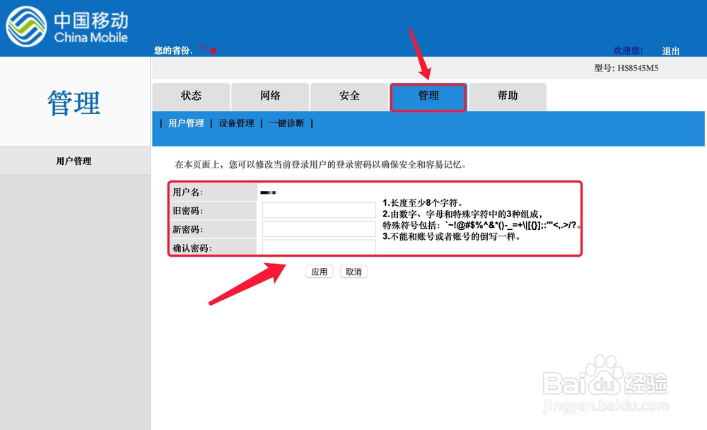 路由器修改密码