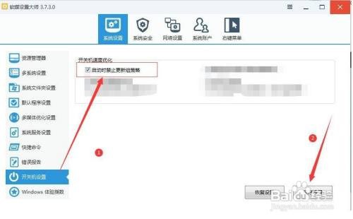 软媒设置大师如何让电脑启动时禁止更新组策略