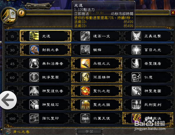 魔兽100级惩戒骑天赋选择