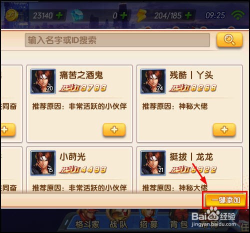 拳魂觉醒怎么加好友