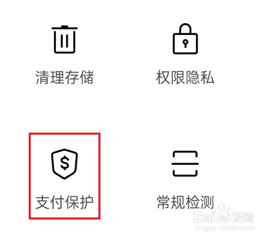 真我x7pro至尊版怎么开启支付保护