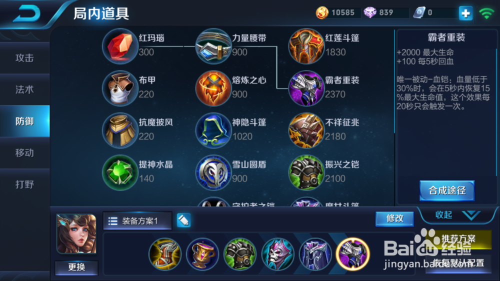 王者荣耀大乔辅助半肉半输出出装