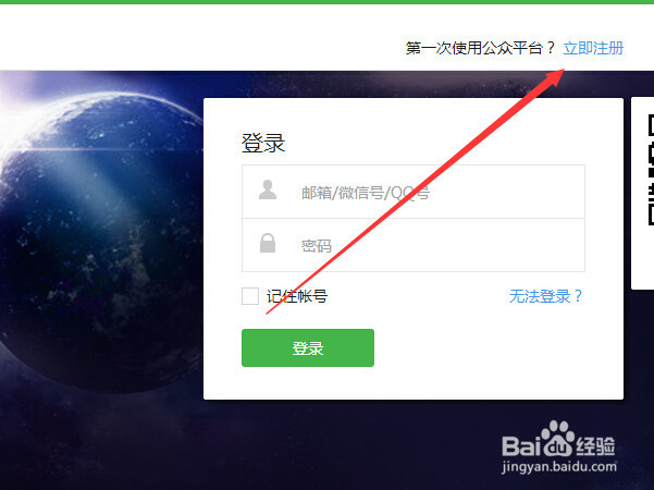 如何申请微信公众账号