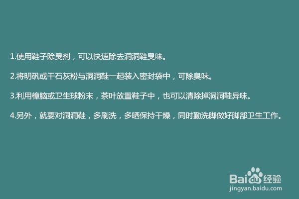 怎样快速除去洞洞鞋臭味?防止洞洞鞋发臭小妙招