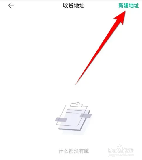 摩点APP如何添加收货地址