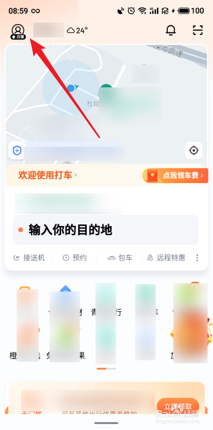 滴滴出行APP怎么注销账号