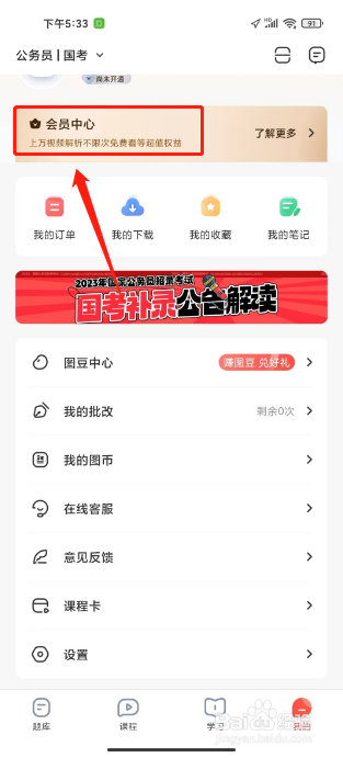 华图在线如何进行开通会员？