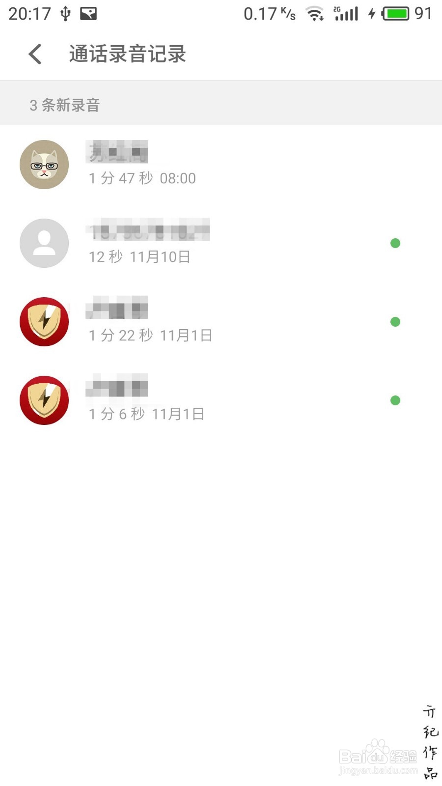 Flyme技巧027：魅族手机如何查找通话录音记录