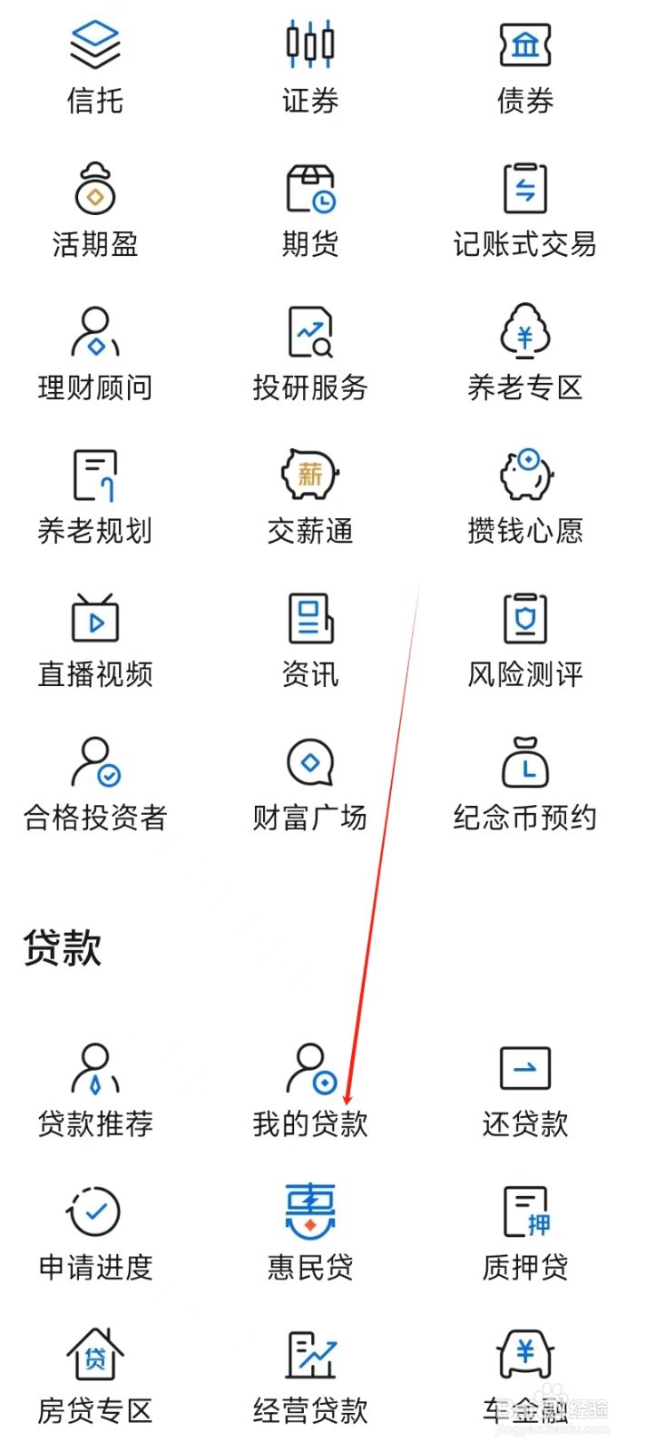 交通银行在哪里找到我的贷款