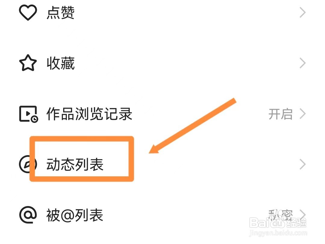 快手动态列表怎样展示点赞记录
