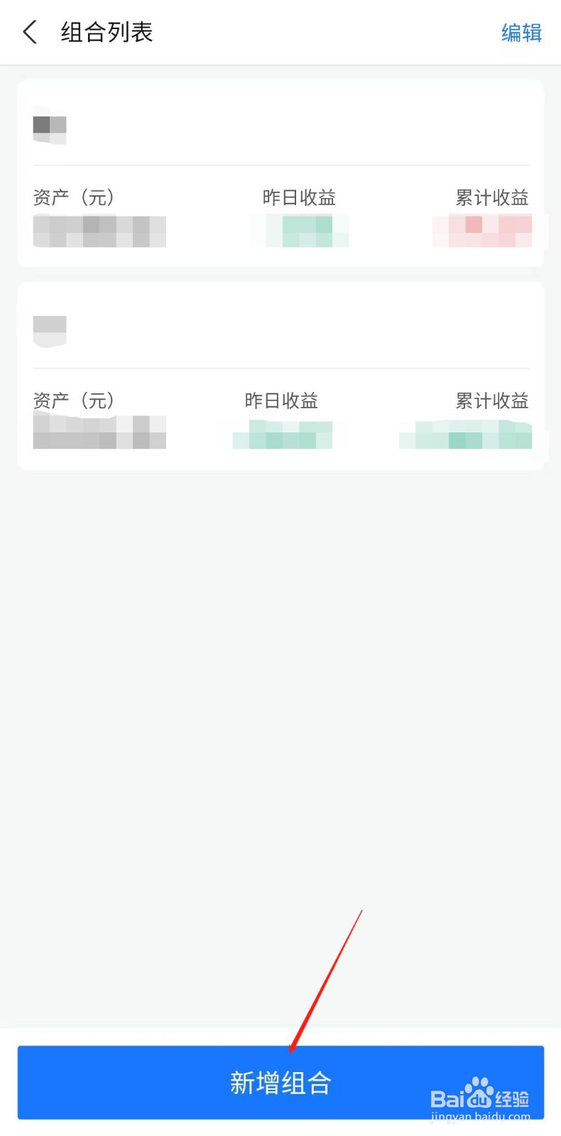 蚂蚁财富怎么创建资产分组