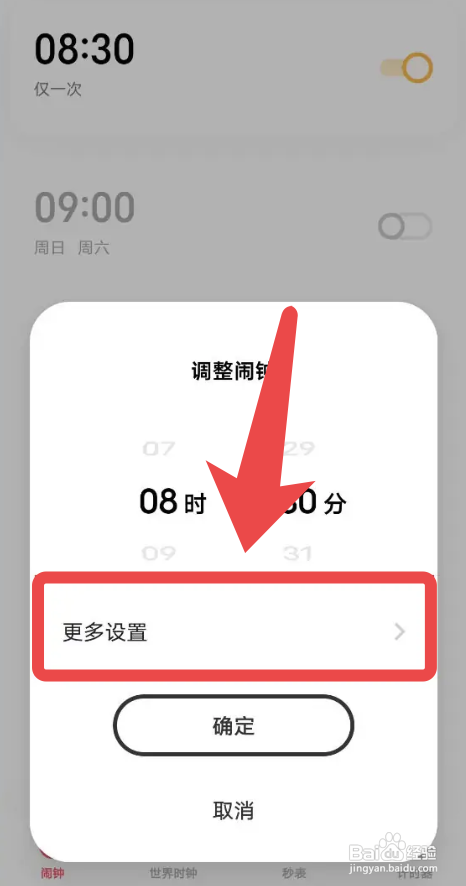 vivo S15怎么设置闹钟跳过法定节假日