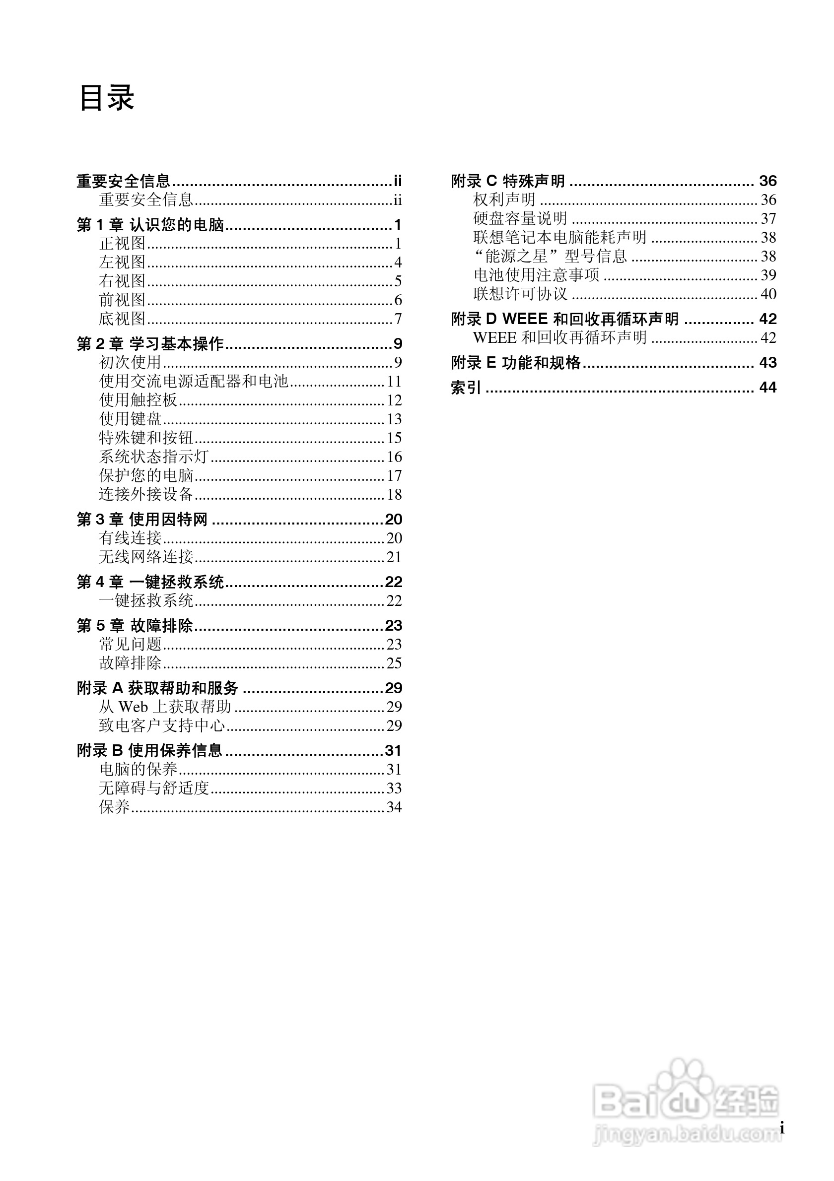 联想笔记本电脑G555型说明书:[1]