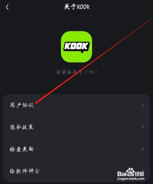 KOOK软件在什么地方查看用户协议