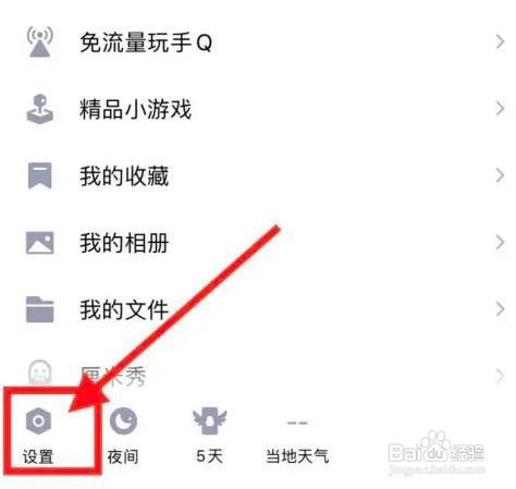 QQ账号怎么设置禁止其他设备登录