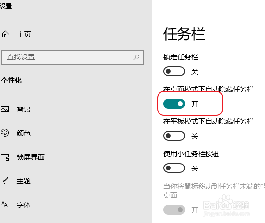 win10怎么隐藏任务栏