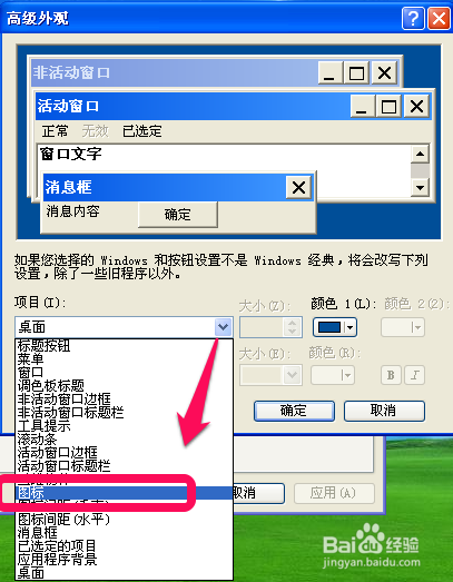 如何修改桌面图标大小
