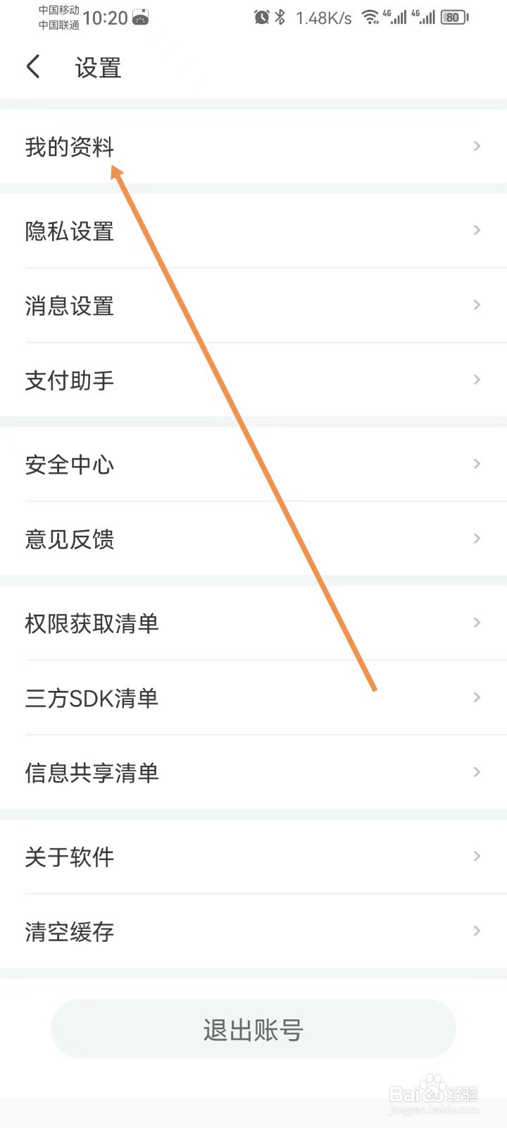 世纪佳缘怎样查看我的资料