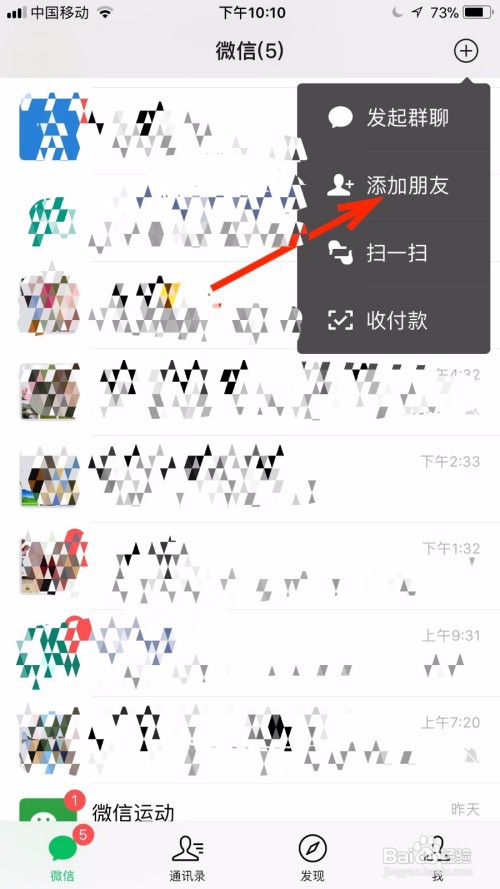 微信添加朋友怎么加