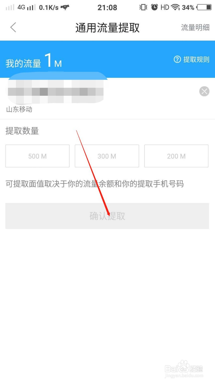 如何在京东中免费领取手机流量