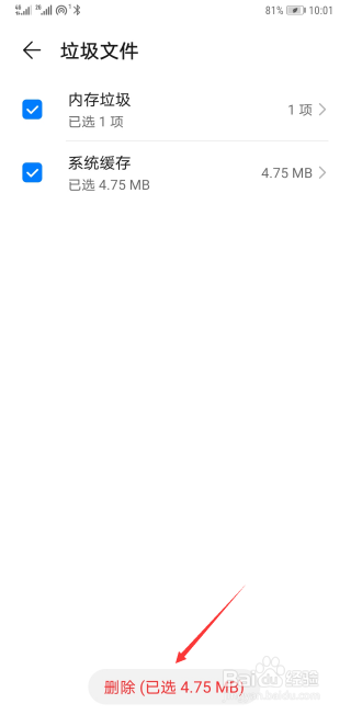 华为手机怎么清理垃圾文件