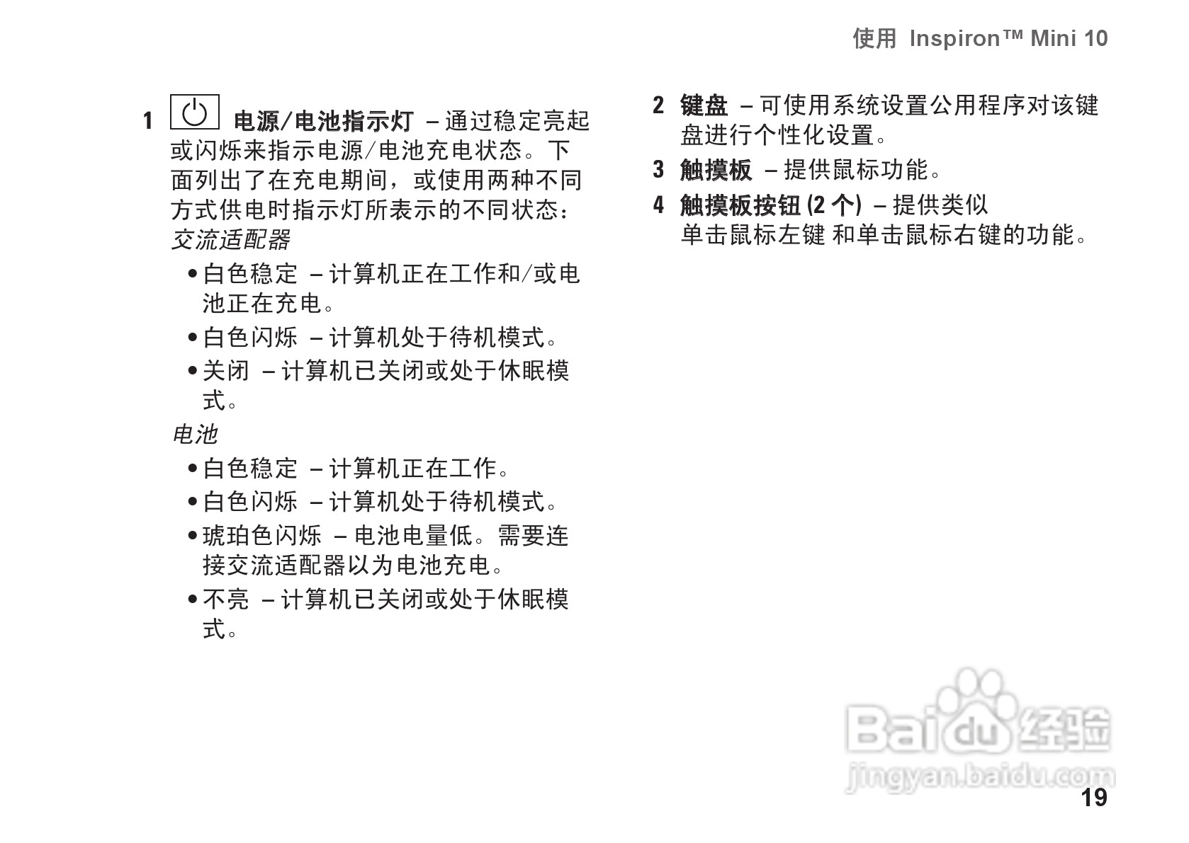 DELL Inspiron1011型笔记本电脑说明书:[3]