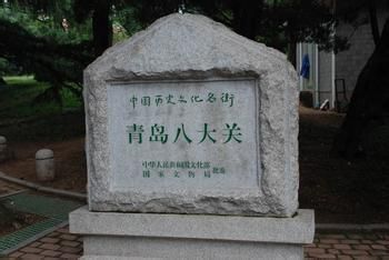 青岛旅游攻略三部曲