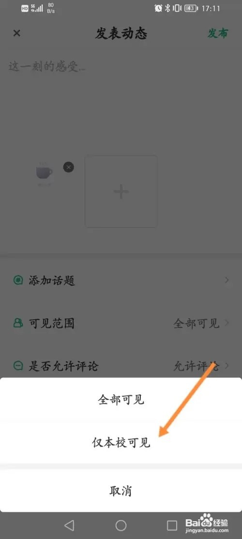 步道乐跑怎么设置动态可见范围
