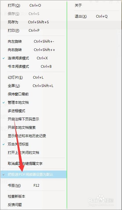 如何设置极速PDF阅读器为默认阅读器