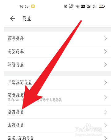 手机哔哩哔哩如何关闭启用https播放