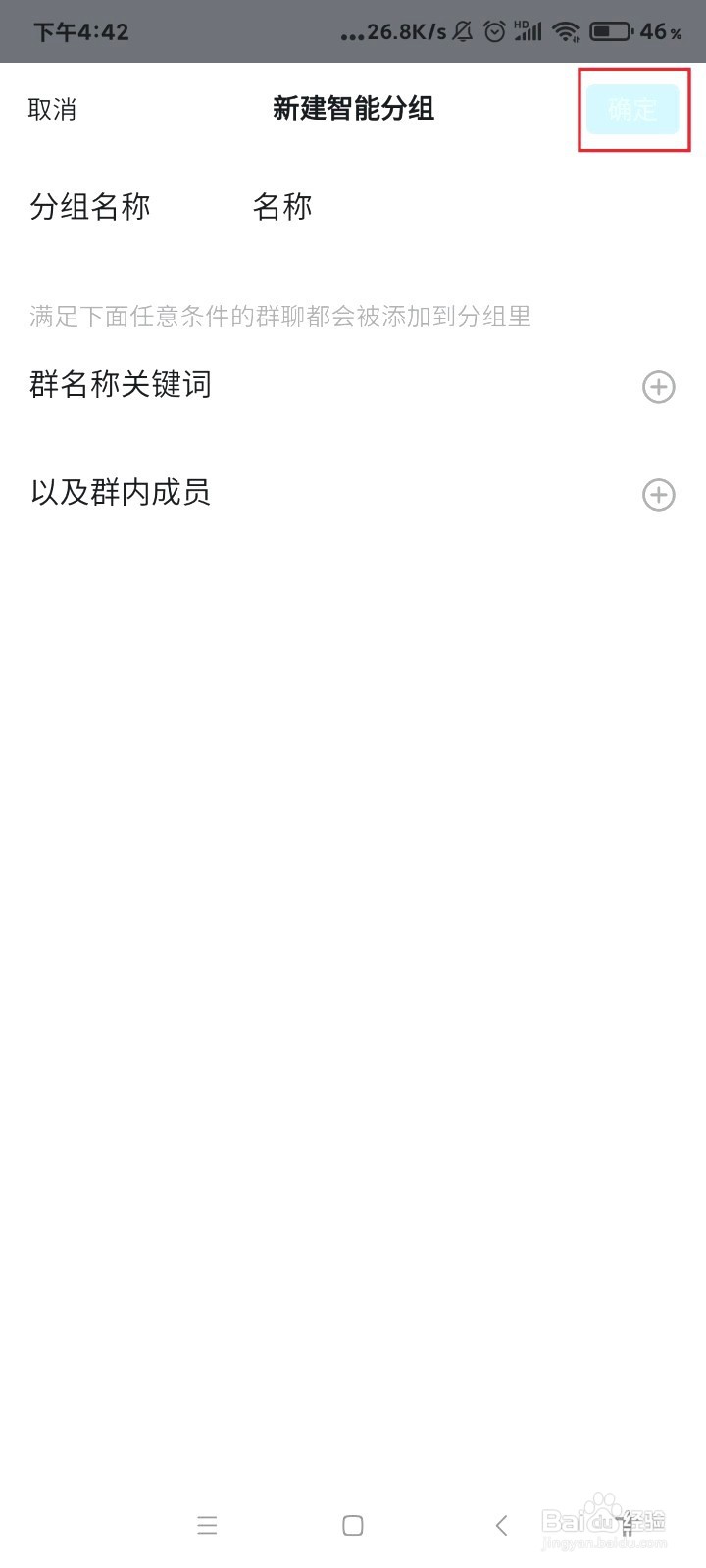 钉钉如何创建智能分组