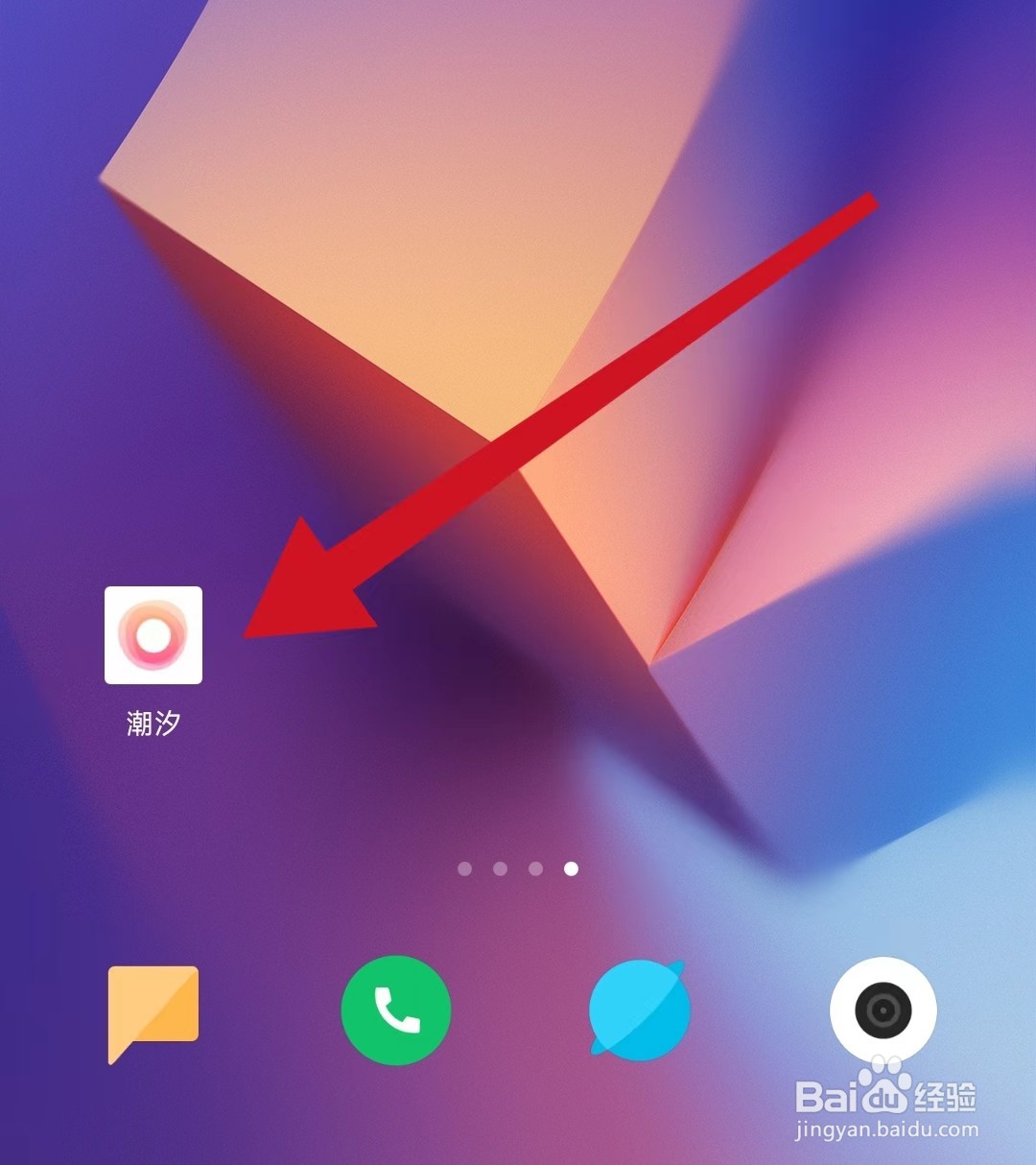 潮汐APP如何更换声音