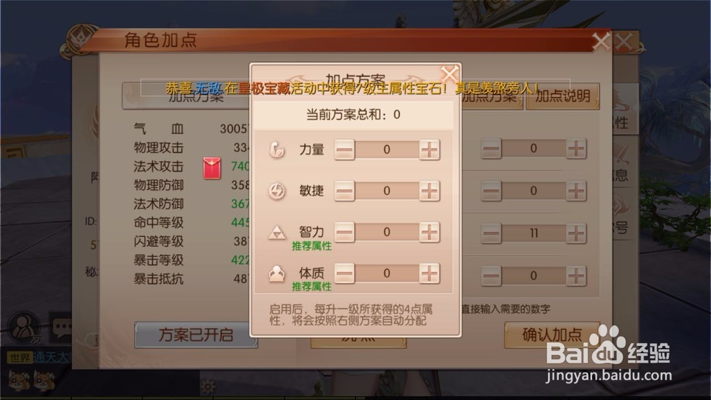 九州天空城3D秘术师加点