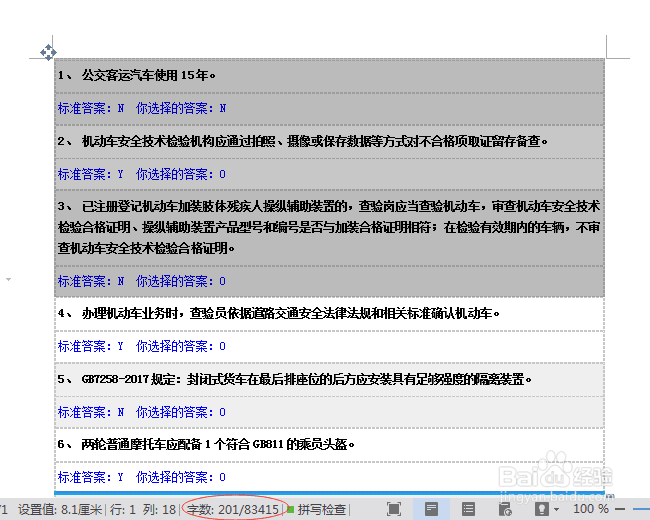 WPS文档中如何快速知道选中的内容有多少个字