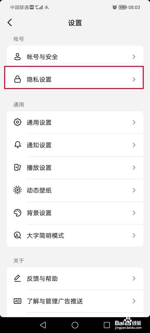 抖音如何关闭陌生人私信功能