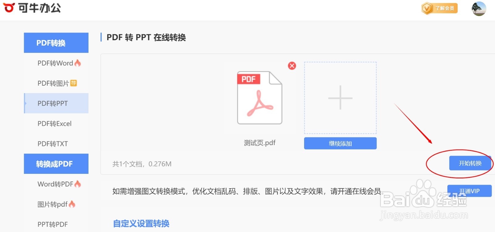 pdf怎么转换成ppt