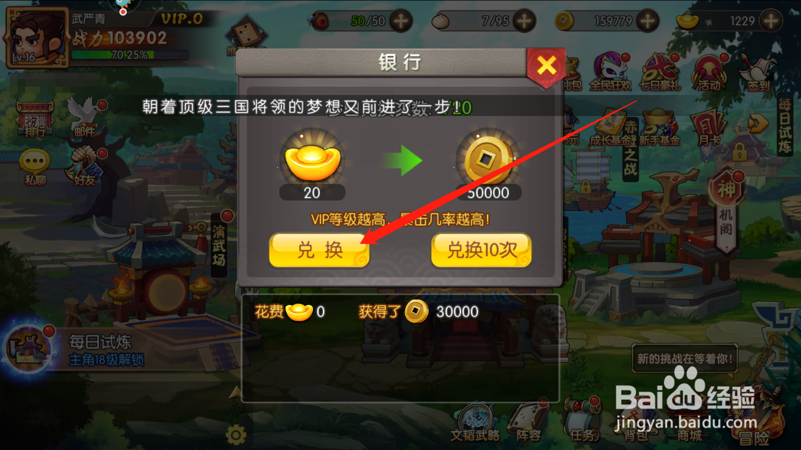 天天三国如何免费换取铜钱