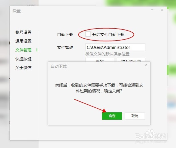 如何禁止微信文件自动下载