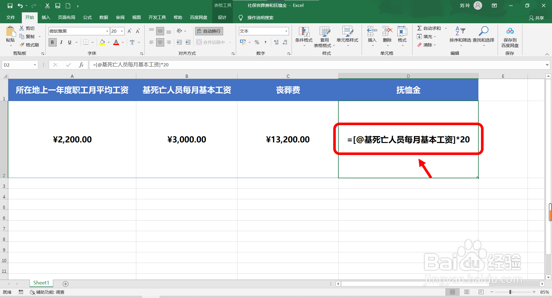 买了社保的人去世了,丧葬费和抚恤金怎么计算？