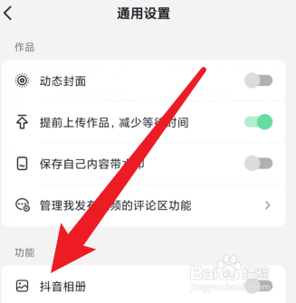 抖音相册如何设置关闭