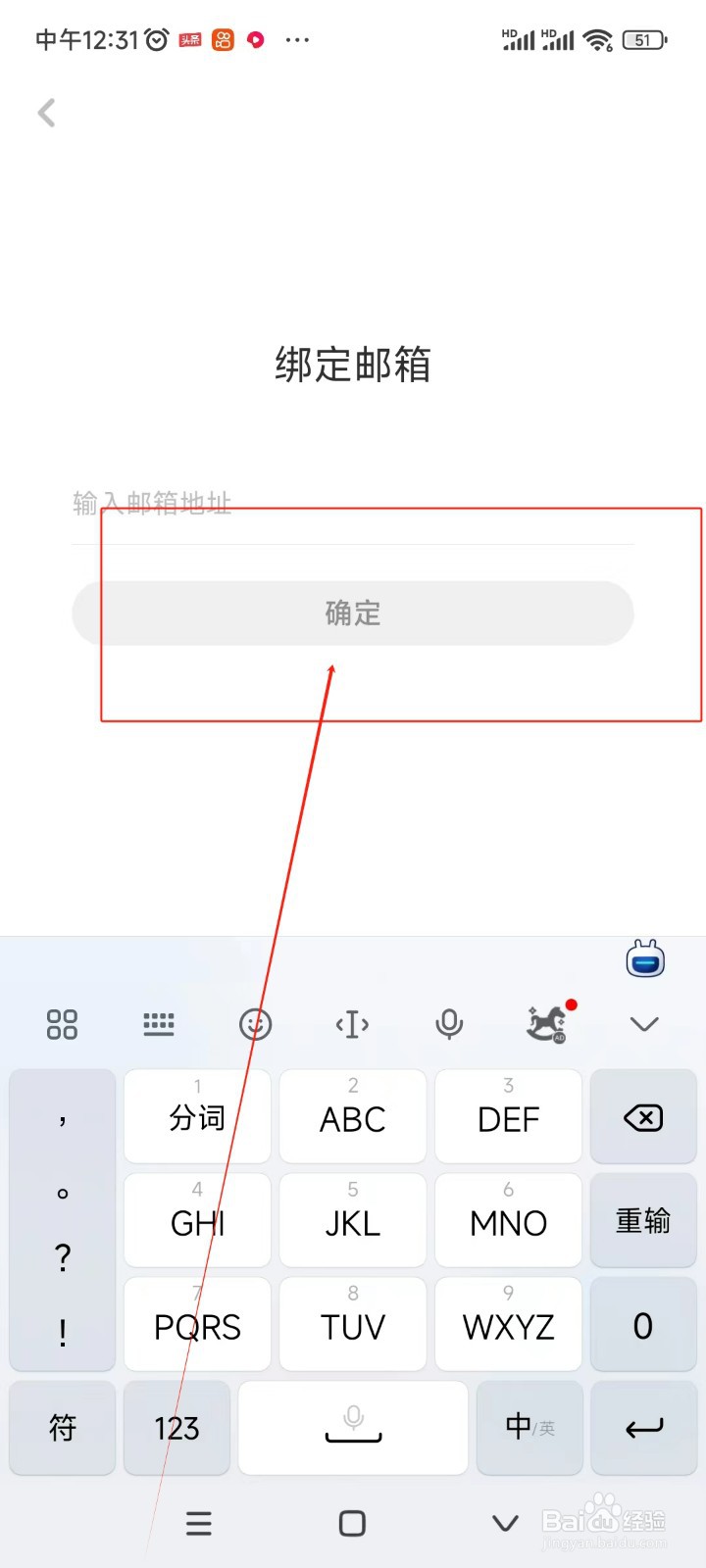 虎嗅如何绑定邮箱账号