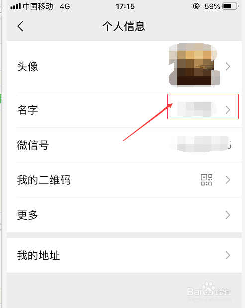 微信怎么让别人看到我的手机号