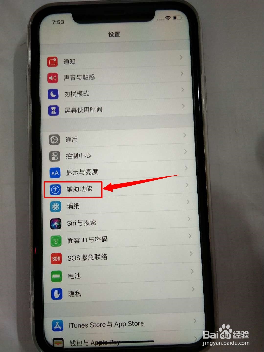 苹果手机iphone怎么开启悬浮球