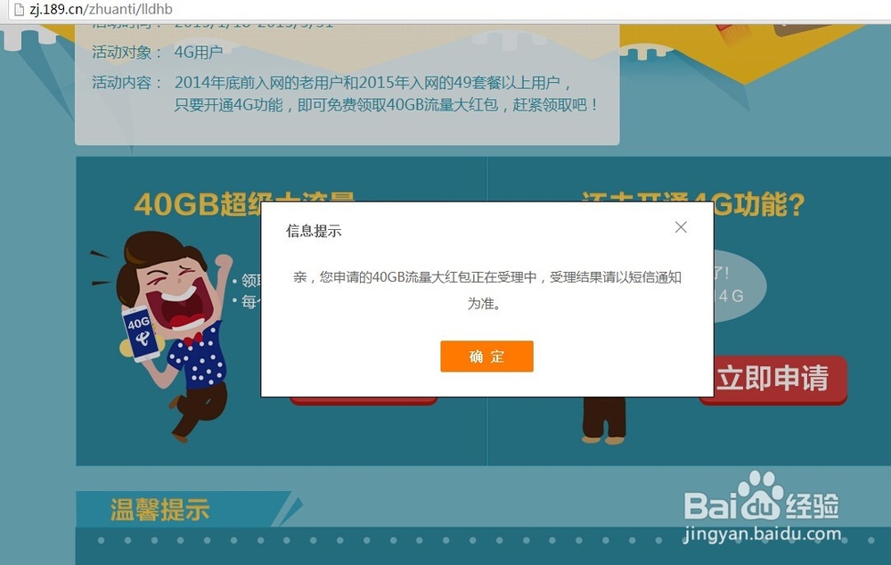 怎么办理电信免费流量红包