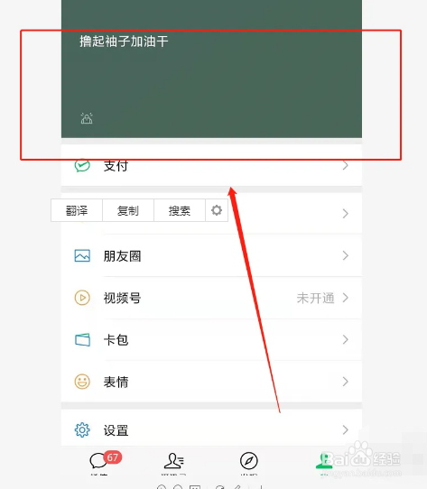 微信App如何添加新状态？