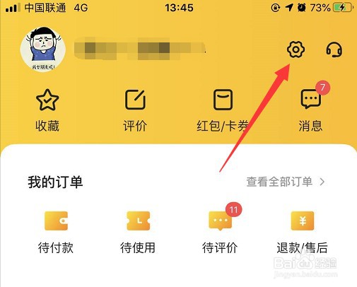 美团地址怎么删除