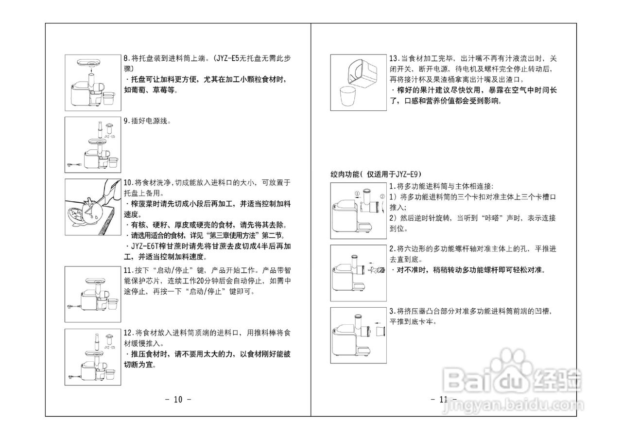 九陽豆漿機jydz-e6使用說明書