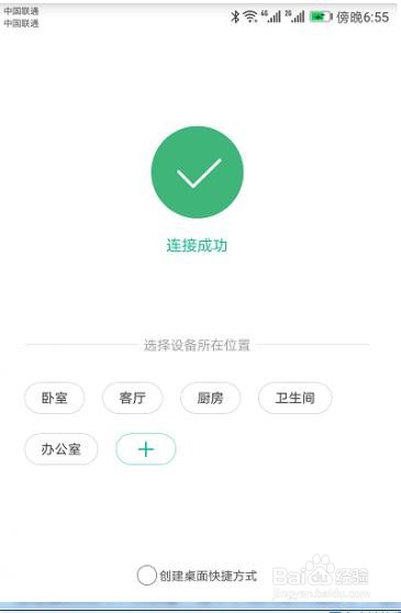小米智能猫眼怎么连接网络