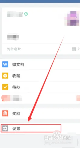 企业微信APP怎么退出?